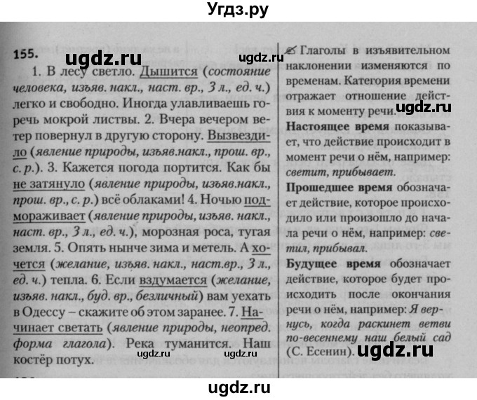 ГДЗ (Решебник к учебнику 2015) по русскому языку 7 класс Т.Н. Волынец / упражнение / 155