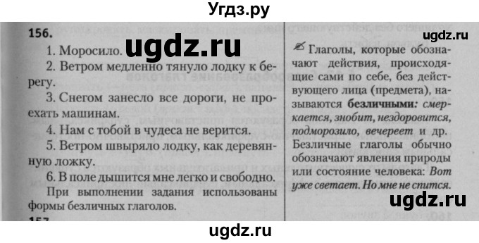 ГДЗ (Решебник к учебнику 2015) по русскому языку 7 класс Т.Н. Волынец / упражнение / 156