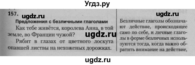 ГДЗ (Решебник к учебнику 2015) по русскому языку 7 класс Т.Н. Волынец / упражнение / 157