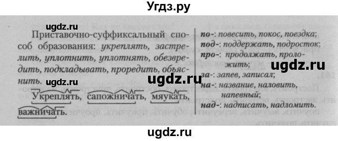 ГДЗ (Решебник к учебнику 2015) по русскому языку 7 класс Т.Н. Волынец / упражнение / 164(продолжение 2)