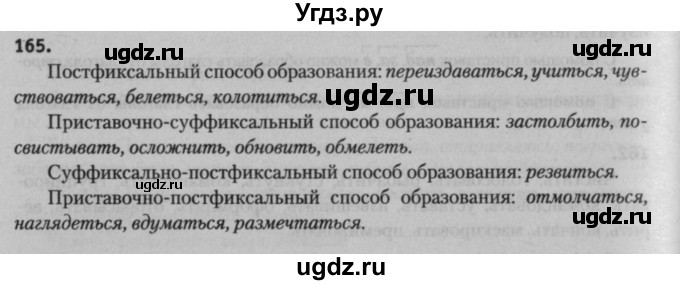 ГДЗ (Решебник к учебнику 2015) по русскому языку 7 класс Т.Н. Волынец / упражнение / 165