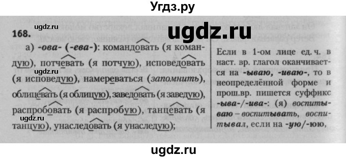 ГДЗ (Решебник к учебнику 2015) по русскому языку 7 класс Т.Н. Волынец / упражнение / 168