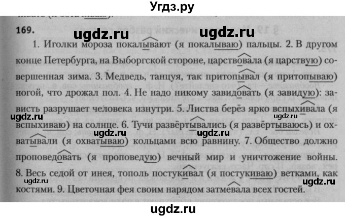 ГДЗ (Решебник к учебнику 2015) по русскому языку 7 класс Т.Н. Волынец / упражнение / 169