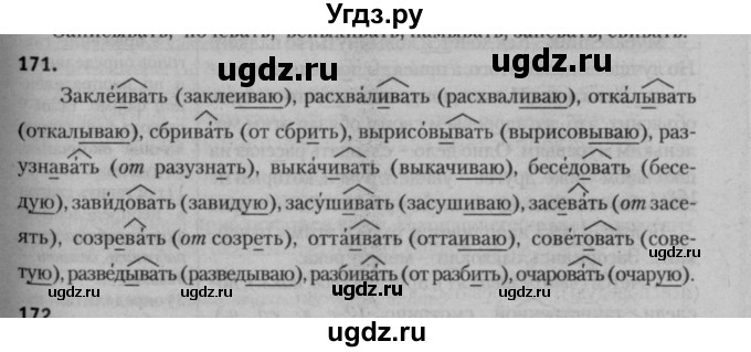 ГДЗ (Решебник к учебнику 2015) по русскому языку 7 класс Т.Н. Волынец / упражнение / 171