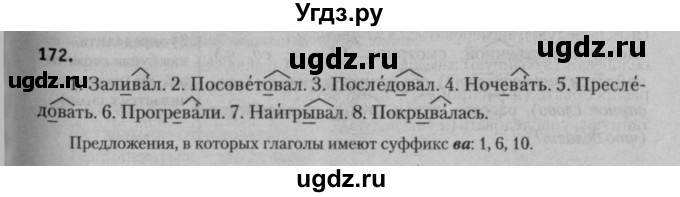 ГДЗ (Решебник к учебнику 2015) по русскому языку 7 класс Т.Н. Волынец / упражнение / 172