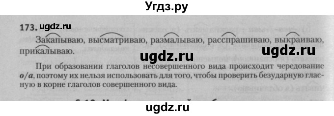 ГДЗ (Решебник к учебнику 2015) по русскому языку 7 класс Т.Н. Волынец / упражнение / 173