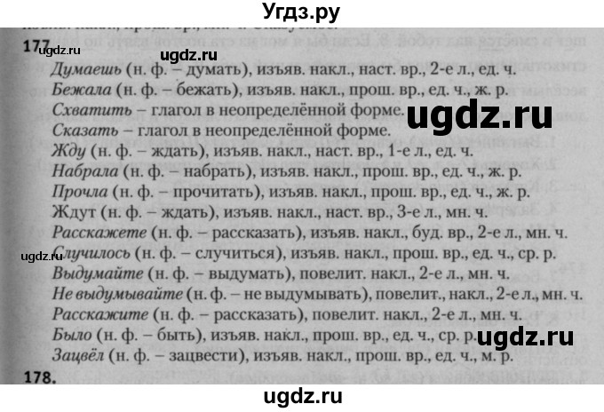 ГДЗ (Решебник к учебнику 2015) по русскому языку 7 класс Т.Н. Волынец / упражнение / 177