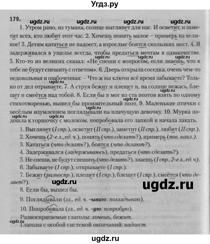 ГДЗ (Решебник к учебнику 2015) по русскому языку 7 класс Т.Н. Волынец / упражнение / 179