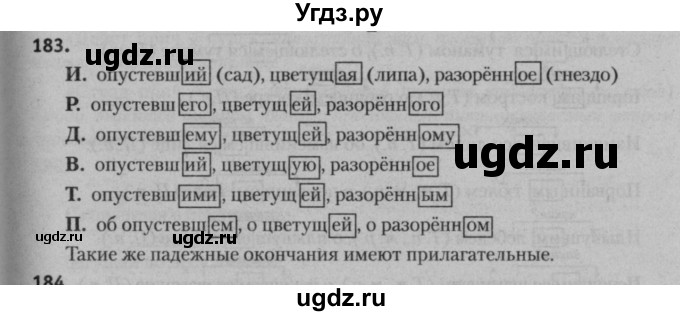 ГДЗ (Решебник к учебнику 2015) по русскому языку 7 класс Т.Н. Волынец / упражнение / 183