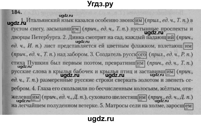 ГДЗ (Решебник к учебнику 2015) по русскому языку 7 класс Т.Н. Волынец / упражнение / 184