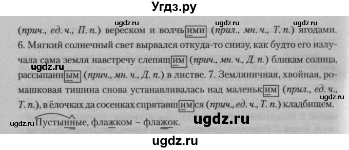 ГДЗ (Решебник к учебнику 2015) по русскому языку 7 класс Т.Н. Волынец / упражнение / 184(продолжение 2)