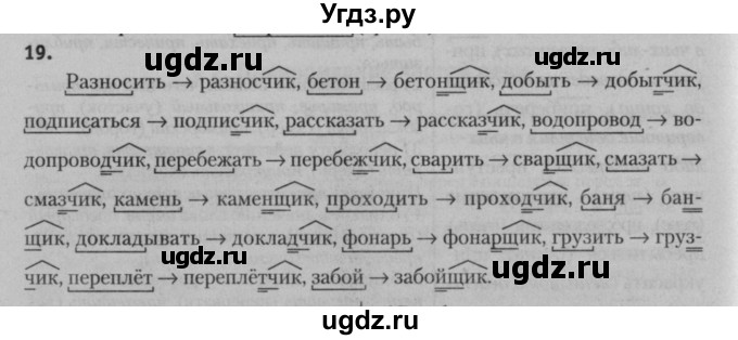 ГДЗ (Решебник к учебнику 2015) по русскому языку 7 класс Т.Н. Волынец / упражнение / 19