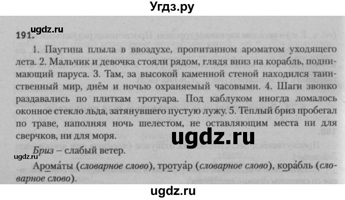 ГДЗ (Решебник к учебнику 2015) по русскому языку 7 класс Т.Н. Волынец / упражнение / 191