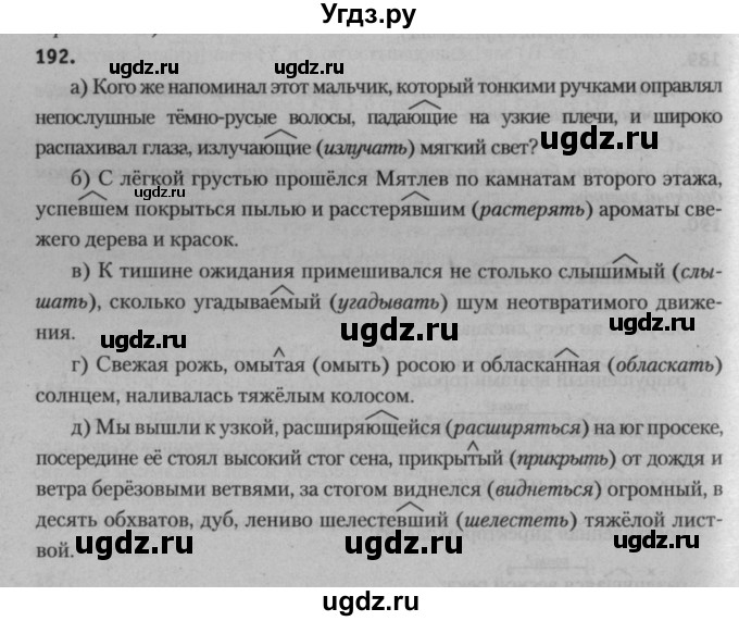 ГДЗ (Решебник к учебнику 2015) по русскому языку 7 класс Т.Н. Волынец / упражнение / 192