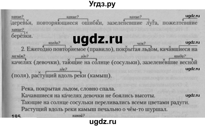 ГДЗ (Решебник к учебнику 2015) по русскому языку 7 класс Т.Н. Волынец / упражнение / 194(продолжение 2)