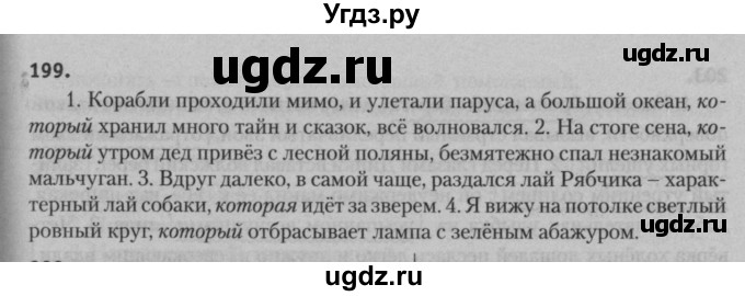 ГДЗ (Решебник к учебнику 2015) по русскому языку 7 класс Т.Н. Волынец / упражнение / 199