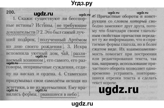 ГДЗ (Решебник к учебнику 2015) по русскому языку 7 класс Т.Н. Волынец / упражнение / 200