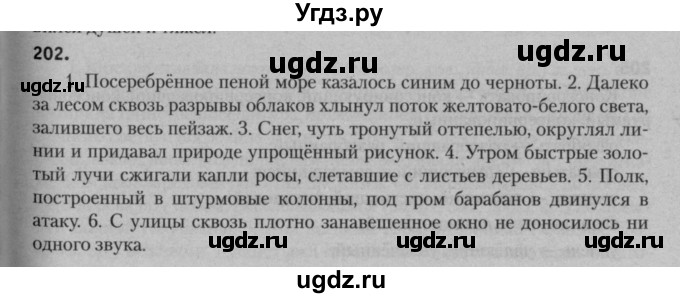 ГДЗ (Решебник к учебнику 2015) по русскому языку 7 класс Т.Н. Волынец / упражнение / 202