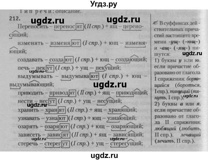 ГДЗ (Решебник к учебнику 2015) по русскому языку 7 класс Т.Н. Волынец / упражнение / 212