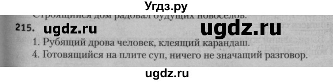 ГДЗ (Решебник к учебнику 2015) по русскому языку 7 класс Т.Н. Волынец / упражнение / 215