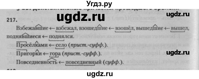 ГДЗ (Решебник к учебнику 2015) по русскому языку 7 класс Т.Н. Волынец / упражнение / 217