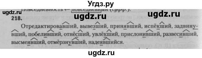 ГДЗ (Решебник к учебнику 2015) по русскому языку 7 класс Т.Н. Волынец / упражнение / 218