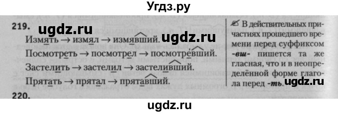 ГДЗ (Решебник к учебнику 2015) по русскому языку 7 класс Т.Н. Волынец / упражнение / 219