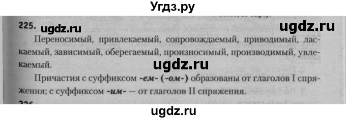 ГДЗ (Решебник к учебнику 2015) по русскому языку 7 класс Т.Н. Волынец / упражнение / 225