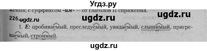 ГДЗ (Решебник к учебнику 2015) по русскому языку 7 класс Т.Н. Волынец / упражнение / 226