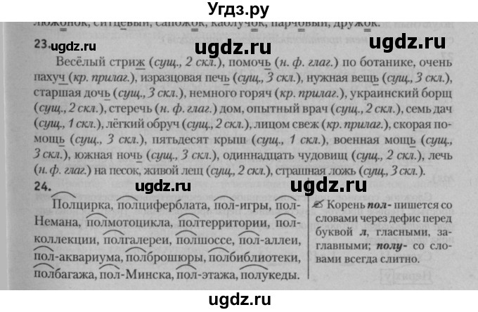 ГДЗ (Решебник к учебнику 2015) по русскому языку 7 класс Т.Н. Волынец / упражнение / 23