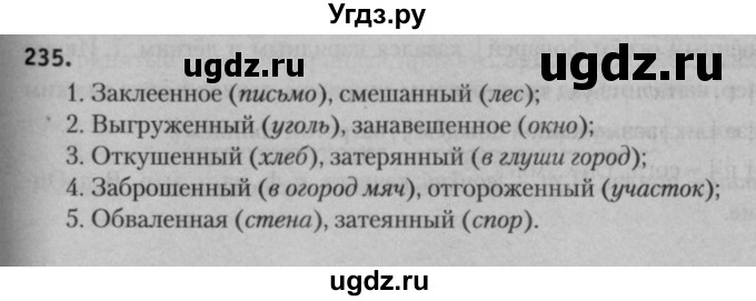 ГДЗ (Решебник к учебнику 2015) по русскому языку 7 класс Т.Н. Волынец / упражнение / 235