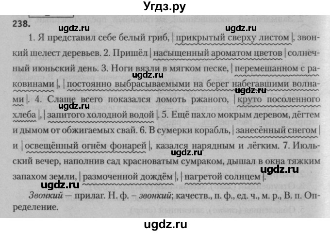 ГДЗ (Решебник к учебнику 2015) по русскому языку 7 класс Т.Н. Волынец / упражнение / 238