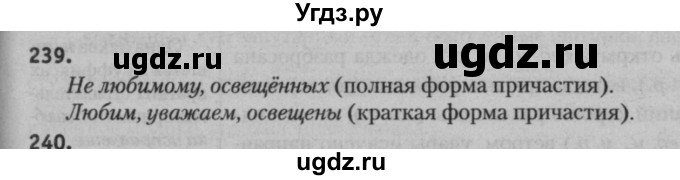 ГДЗ (Решебник к учебнику 2015) по русскому языку 7 класс Т.Н. Волынец / упражнение / 239