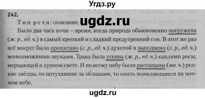 ГДЗ (Решебник к учебнику 2015) по русскому языку 7 класс Т.Н. Волынец / упражнение / 242