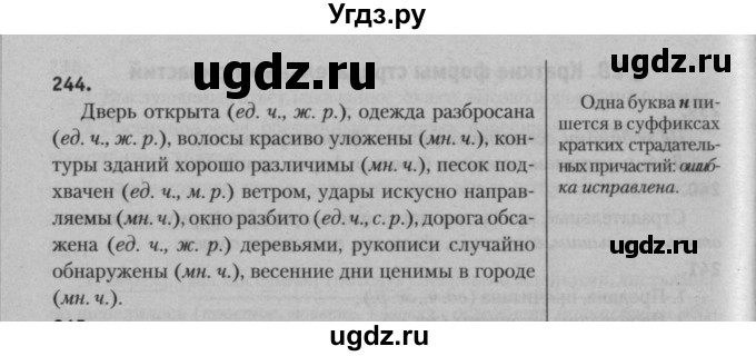 ГДЗ (Решебник к учебнику 2015) по русскому языку 7 класс Т.Н. Волынец / упражнение / 244