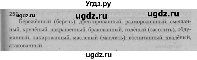 ГДЗ (Решебник к учебнику 2015) по русскому языку 7 класс Т.Н. Волынец / упражнение / 251