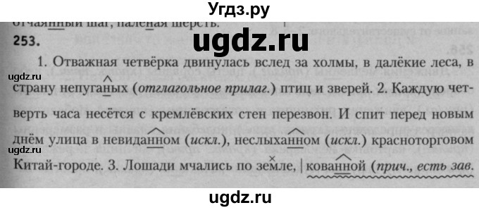 ГДЗ (Решебник к учебнику 2015) по русскому языку 7 класс Т.Н. Волынец / упражнение / 253