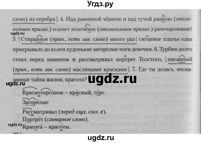 ГДЗ (Решебник к учебнику 2015) по русскому языку 7 класс Т.Н. Волынец / упражнение / 253(продолжение 2)