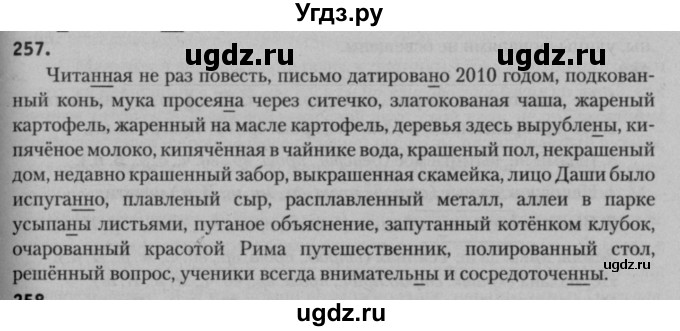 ГДЗ (Решебник к учебнику 2015) по русскому языку 7 класс Т.Н. Волынец / упражнение / 257