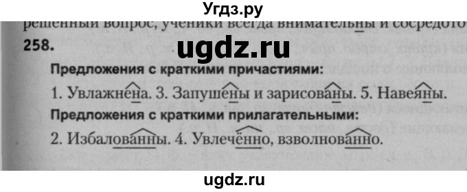 ГДЗ (Решебник к учебнику 2015) по русскому языку 7 класс Т.Н. Волынец / упражнение / 258