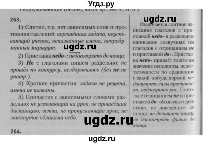 ГДЗ (Решебник к учебнику 2015) по русскому языку 7 класс Т.Н. Волынец / упражнение / 263