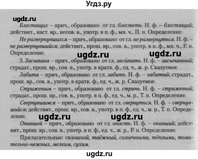 ГДЗ (Решебник к учебнику 2015) по русскому языку 7 класс Т.Н. Волынец / упражнение / 266(продолжение 2)