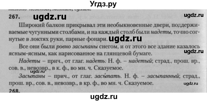 ГДЗ (Решебник к учебнику 2015) по русскому языку 7 класс Т.Н. Волынец / упражнение / 267