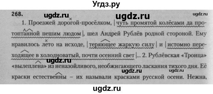 ГДЗ (Решебник к учебнику 2015) по русскому языку 7 класс Т.Н. Волынец / упражнение / 268