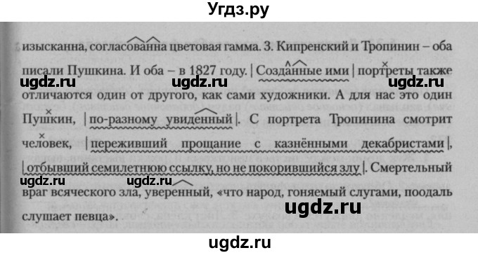 ГДЗ (Решебник к учебнику 2015) по русскому языку 7 класс Т.Н. Волынец / упражнение / 268(продолжение 2)