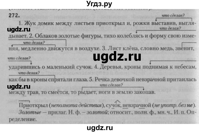 ГДЗ (Решебник к учебнику 2015) по русскому языку 7 класс Т.Н. Волынец / упражнение / 272