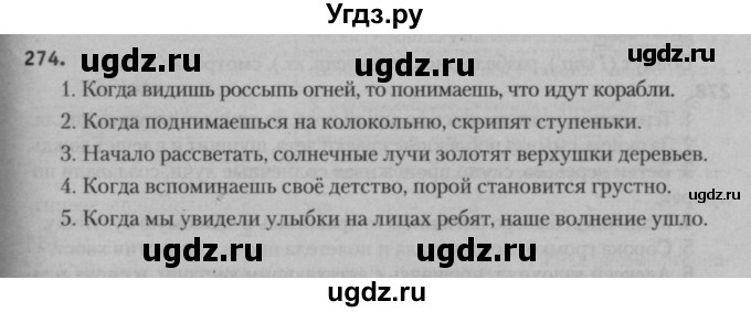 ГДЗ (Решебник к учебнику 2015) по русскому языку 7 класс Т.Н. Волынец / упражнение / 274