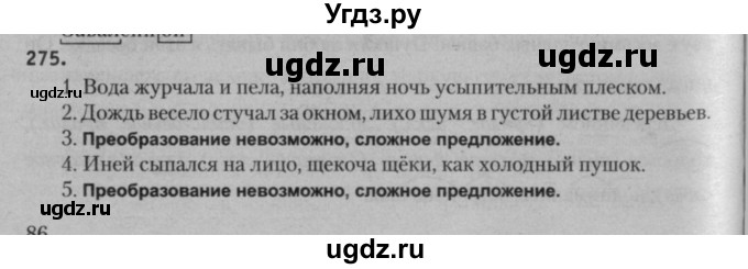 ГДЗ (Решебник к учебнику 2015) по русскому языку 7 класс Т.Н. Волынец / упражнение / 275