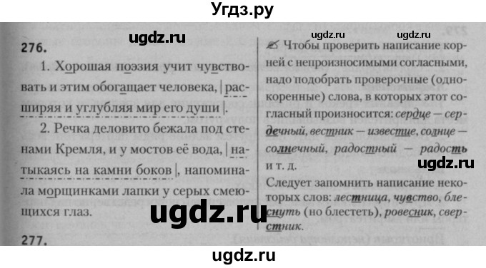 ГДЗ (Решебник к учебнику 2015) по русскому языку 7 класс Т.Н. Волынец / упражнение / 276