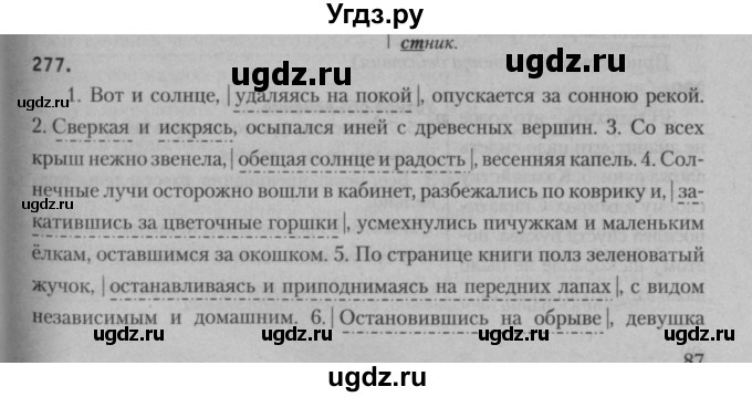 ГДЗ (Решебник к учебнику 2015) по русскому языку 7 класс Т.Н. Волынец / упражнение / 277